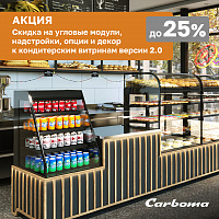 картинка Up to 25% discount on additional display solutions!
