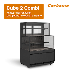 картинка Расширяем модельный ряд: KC70 Standard (Cube 2  Combi) - два формата в одной витрине 