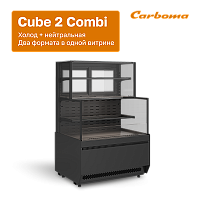 картинка Расширяем модельный ряд: KC70 Standard (Cube 2  Combi) - два формата в одной витрине