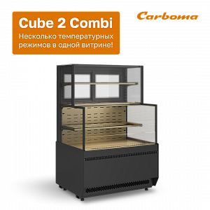 картинка New! KC70 Standard (Cube 2 Combi) - double efficiency for your business! 
